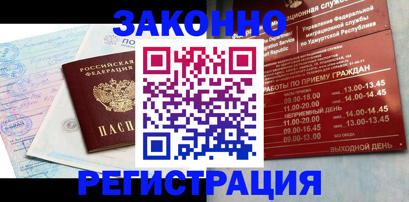 прописка для школы в Дудинке